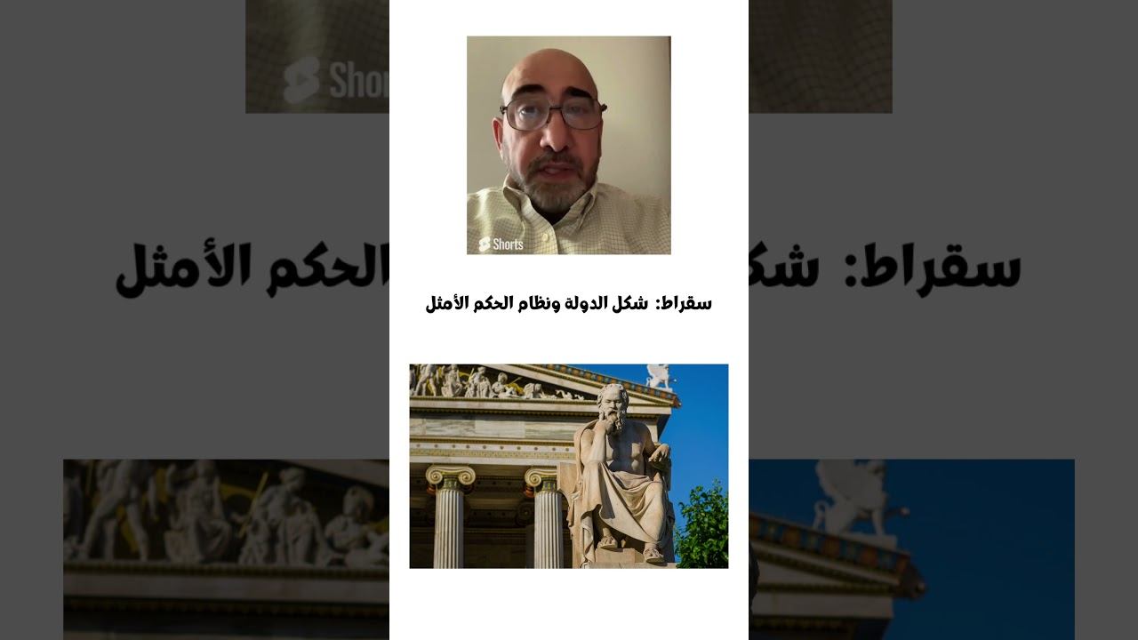 سقراط : شكل الدولة ونظام الحكم الأمثل смотреть онлайн