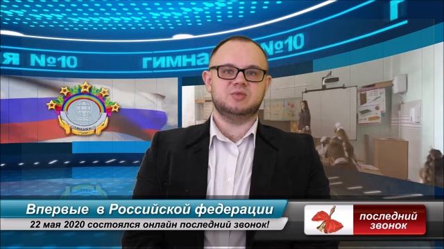 последний звонок 2020 Гимназия 10 смотреть онлайн