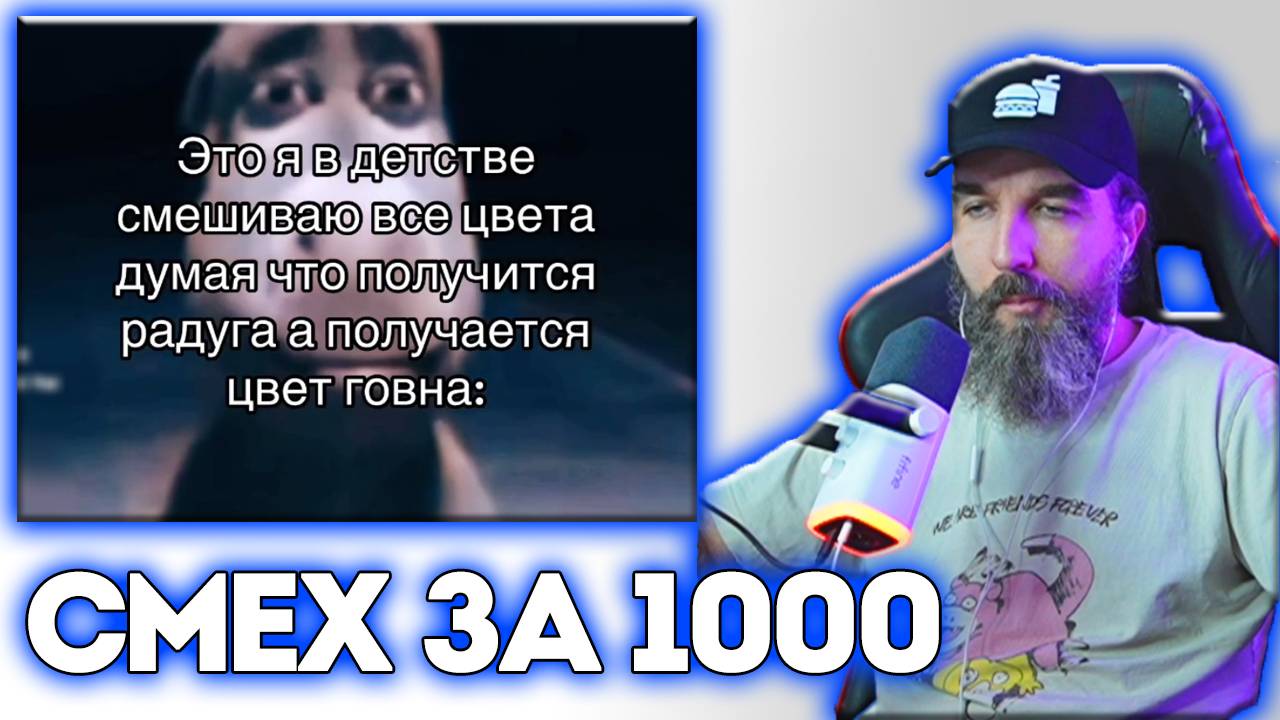 №6 СМЕХ за 1000 / Больше Смеха / Курапов Иван смотреть онлайн