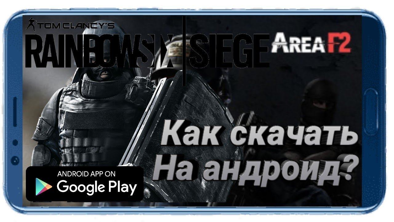 Area F2 _Rainbow Six Mobile_Anbroid/IOS GAME смотреть онлайн