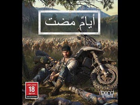 Days Gone ايام مضت البداية نسخة مفعلة смотреть онлайн
