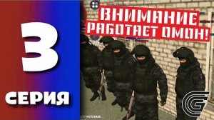 БУДЕТ ПОЛИЦИИ GRAND MOBILE #3