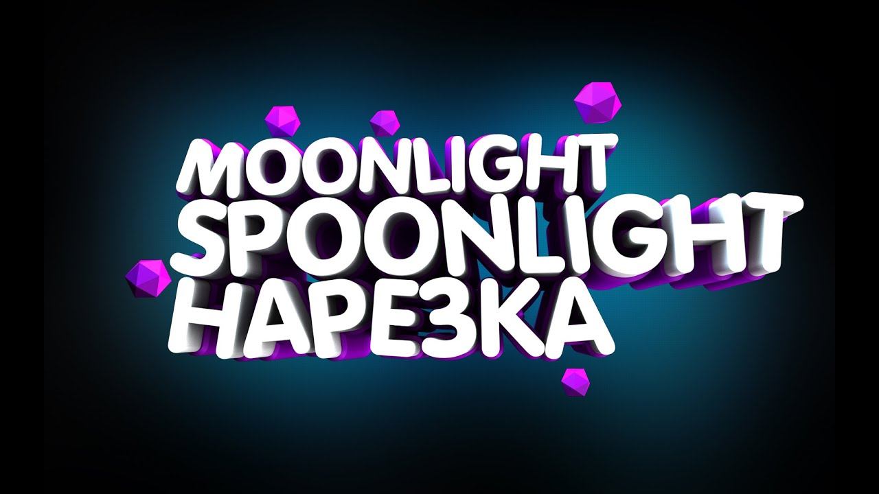 MOONLIGHT - CS:GO (НАРЕЗКА) смотреть онлайн