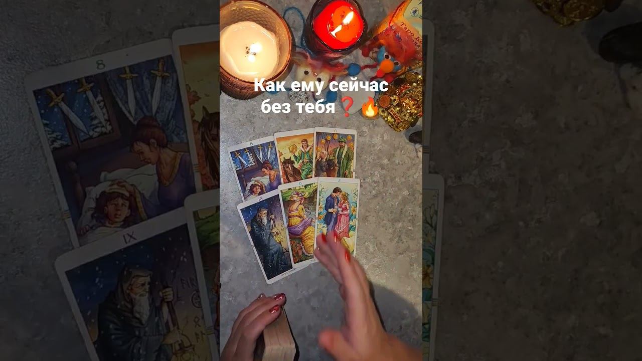 ❓ Как ему сейчас без тебя❓😞 смотреть онлайн