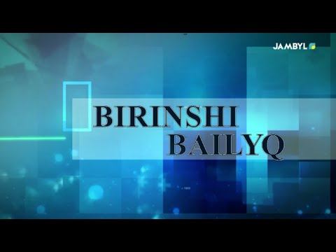 Хабар: «Бірінші байлық» (02-09-2022) смотреть онлайн
