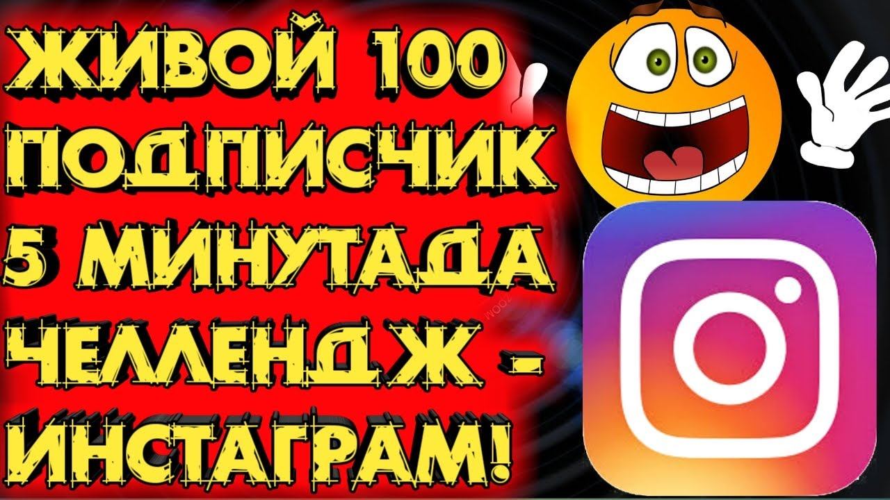 ИНСТАГРАМДАН КАНТИП ЖИВОЙ ПОДПИСЧИК КОБОЙТСО БОЛОТ? // ЖИВОЙ ПОДПИСЧИК // ИНСТАГРАМ // INSTAGRAM // смотреть онлайн