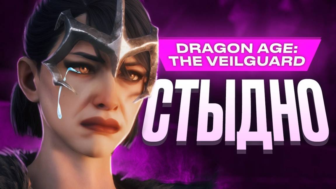 Обзор Dragon Age: The Veilguard смотреть онлайн