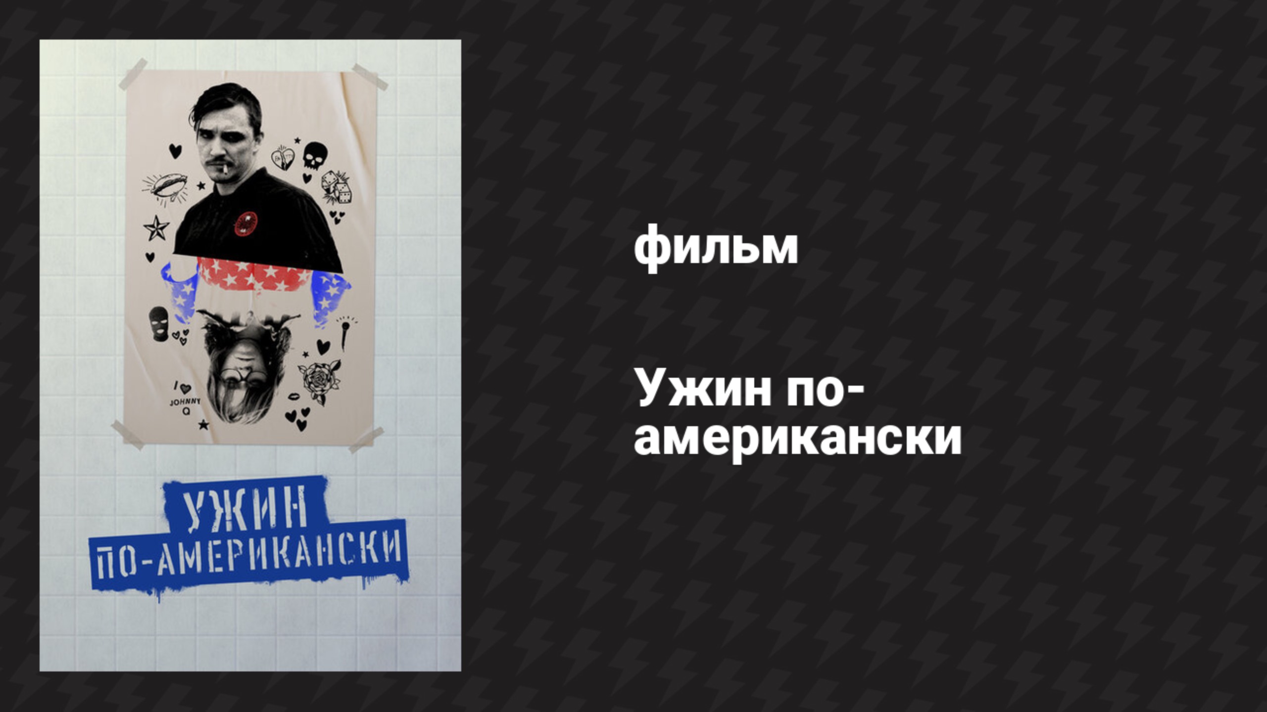 Фильмач — фильмы и сериалы онлайн