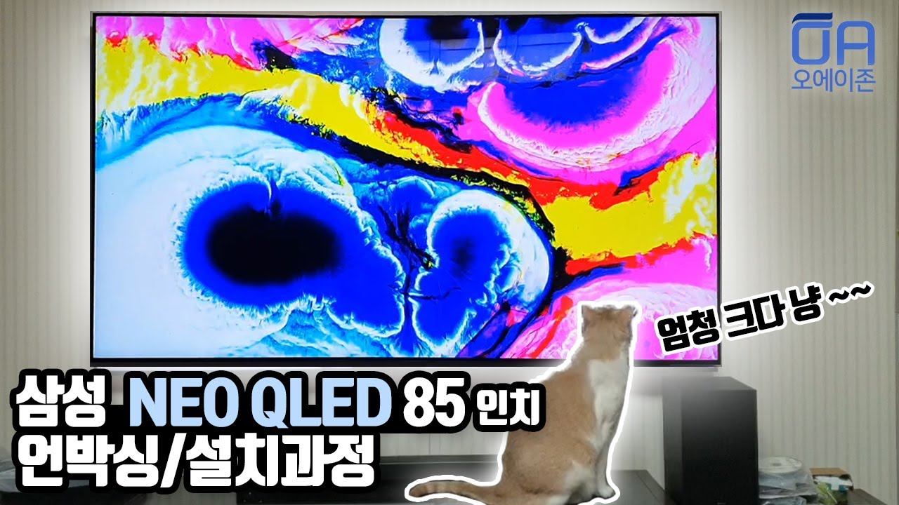 [ENG]삼성 스마트TV 설치 언박싱 85인치 Neo QLED 4K KQ85QNA90AFXKR/Samsung Smart TV Unboxing 85-inch Neo QLED 4K смотреть онлайн