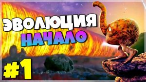 ЭВОЛЮЦИЯ ТРЕБУМОВ! ПЕРВЫЕ ШАГИ В The Eternal Cylinder #1