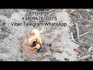 Обряд. Чистка Снятие Сглаз, Хворь, Немоч. Кто наслал тому Возвратится .