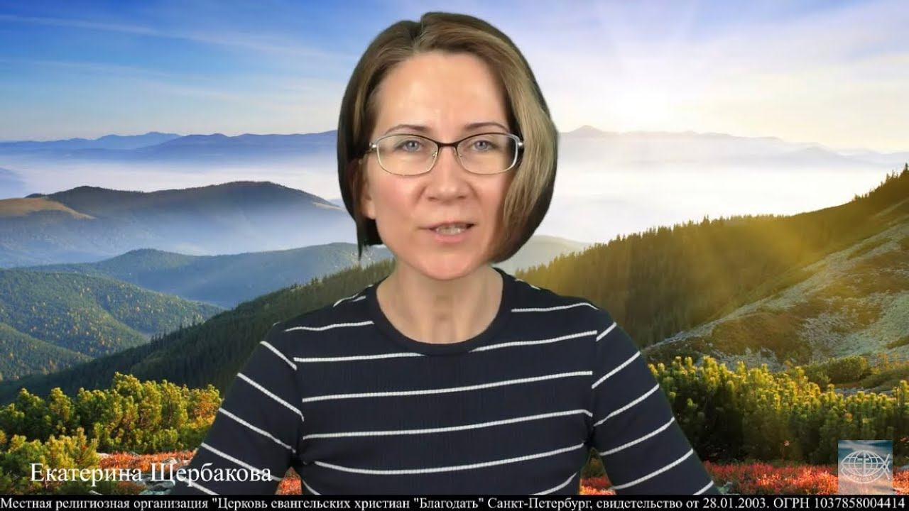 10.06.2024. 3 Царств 21, Притчи. 10, 1 Тим 3. Быть Божьим часть 3. Екатерина Щербакова. смотреть онлайн