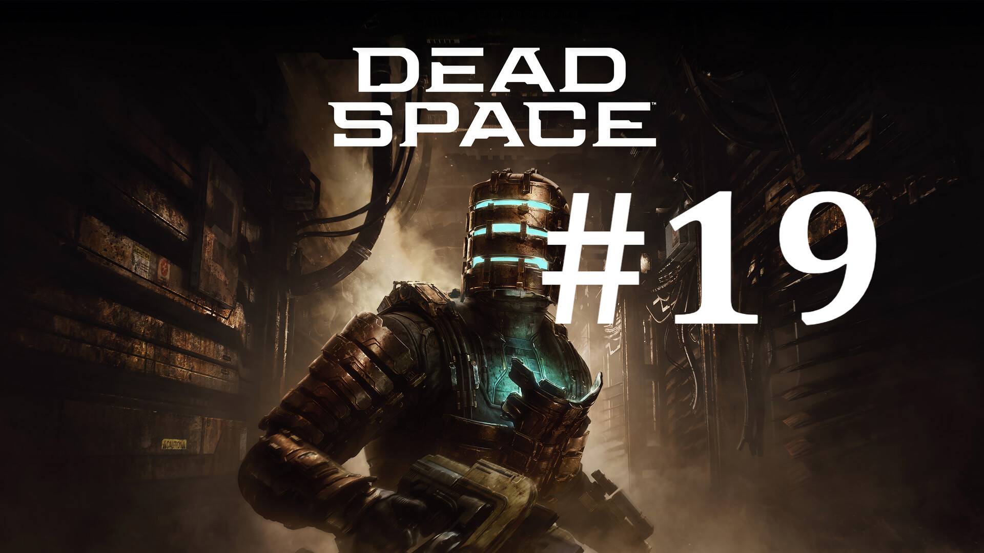 ПРЕДАТЕЛЬСТВО КЕНДРЫ ► Dead Space #19 смотреть онлайн