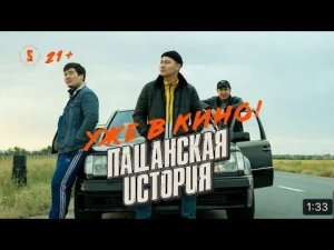 Фильм Пацанская история