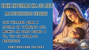 Материнское сердце