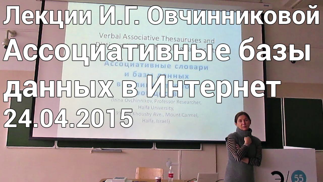 Лекции И.Г. Овчинниковой в ПГНИУ: Ассоциативные базы данных смотреть онлайн