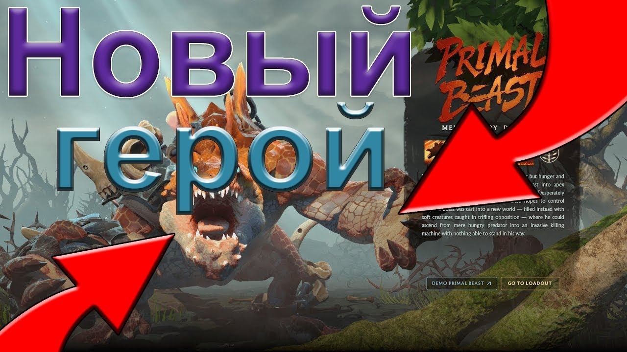 Обзор на ПАТЧ 7.31 Dota 2 #2 смотреть онлайн