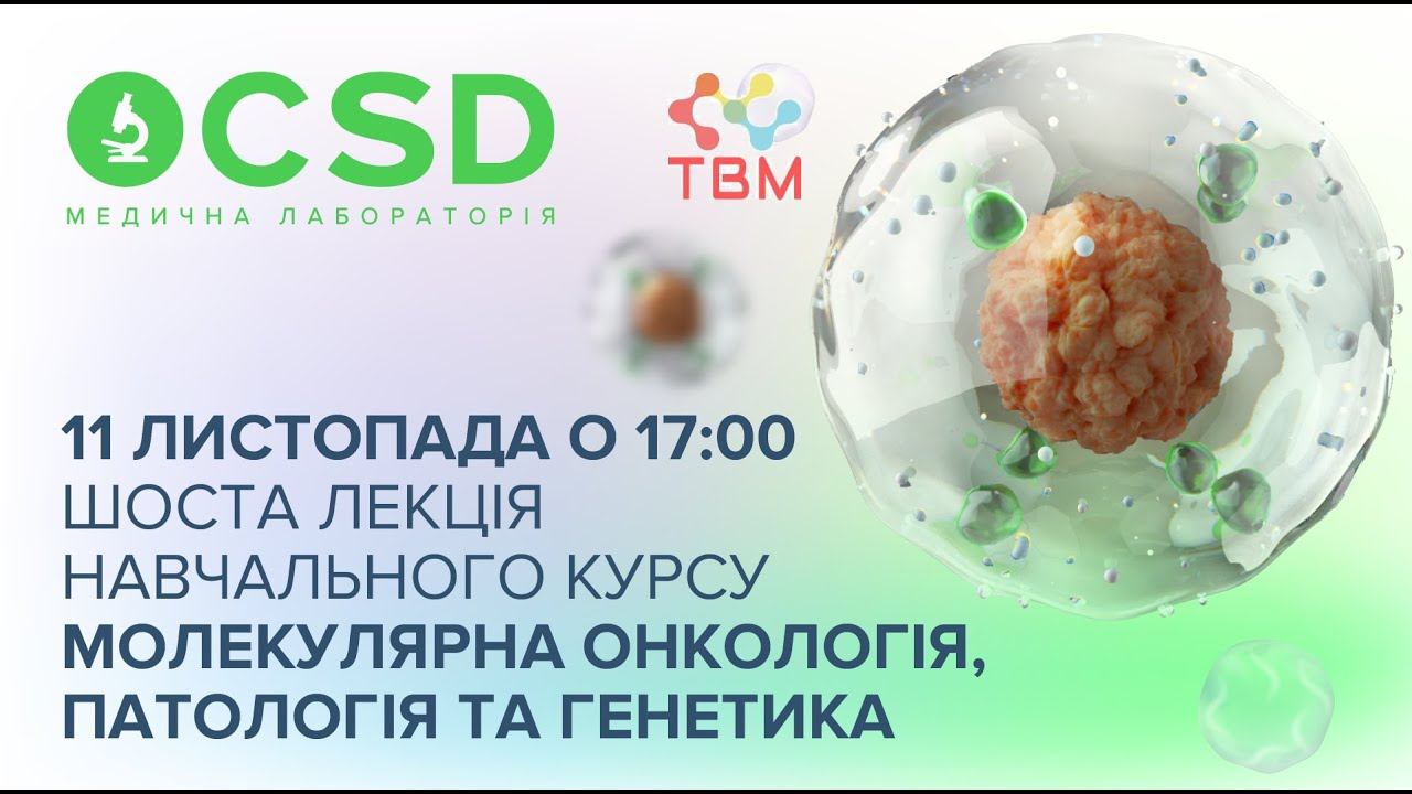 Етіологія та патогенез раку тіла матки. Основи методу секвенування нового покоління на Illumina. смотреть онлайн