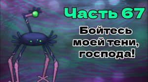 Как я вижу МСМ #67 | Сравнения монстров | My Singing Monsters