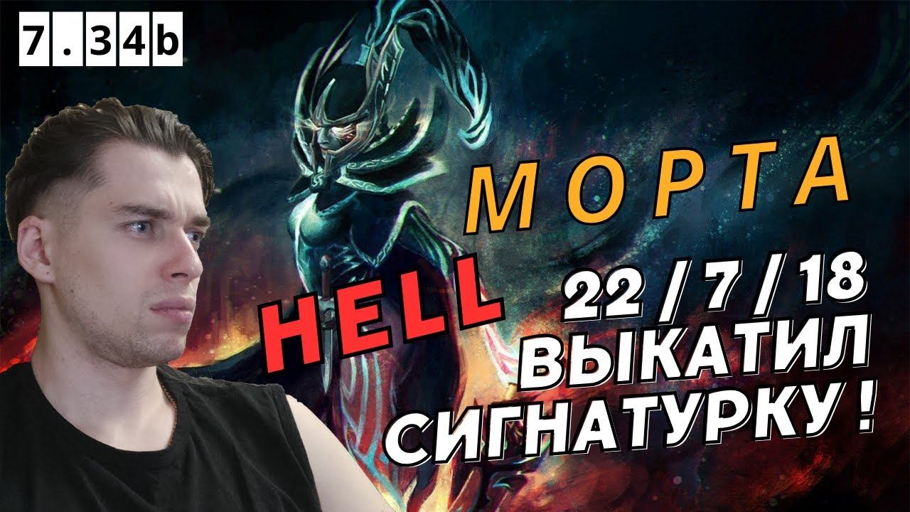 HELL ПОКАЗЫВАЕТ КАК НУЖНО КАЛИБРОВАТЬСЯ! КАЛИБРОВКА СПУСТЯ 4 ГОДА! HELL RUSH DOTA 2 ПАТЧ 7.35 смотреть онлайн