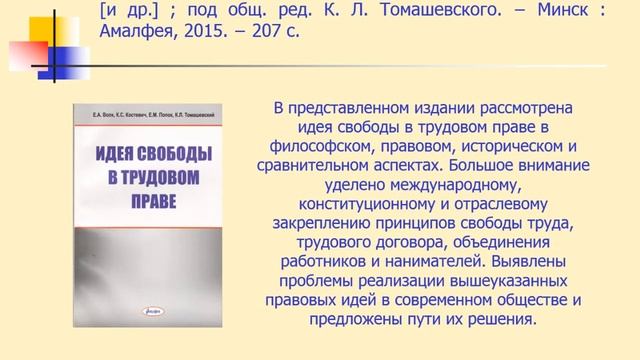 Трудовое право: основные издания смотреть онлайн