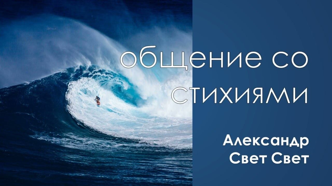 Общение со стихиями#карма #эзотерика #алхимия смотреть онлайн