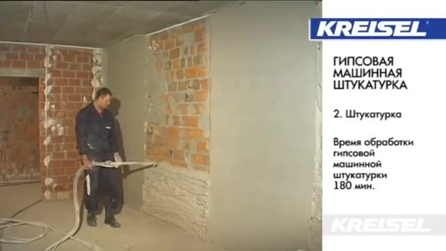 Механизированная штукатурка стен смотреть онлайн