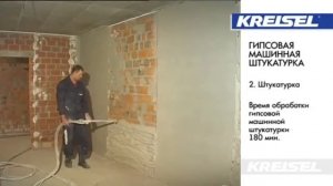 Механизированная штукатурка стен