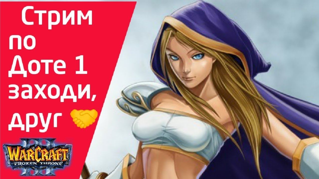 Live Stream! Мистер Нога у микрофона! Iccup Dota 1 смотреть онлайн
