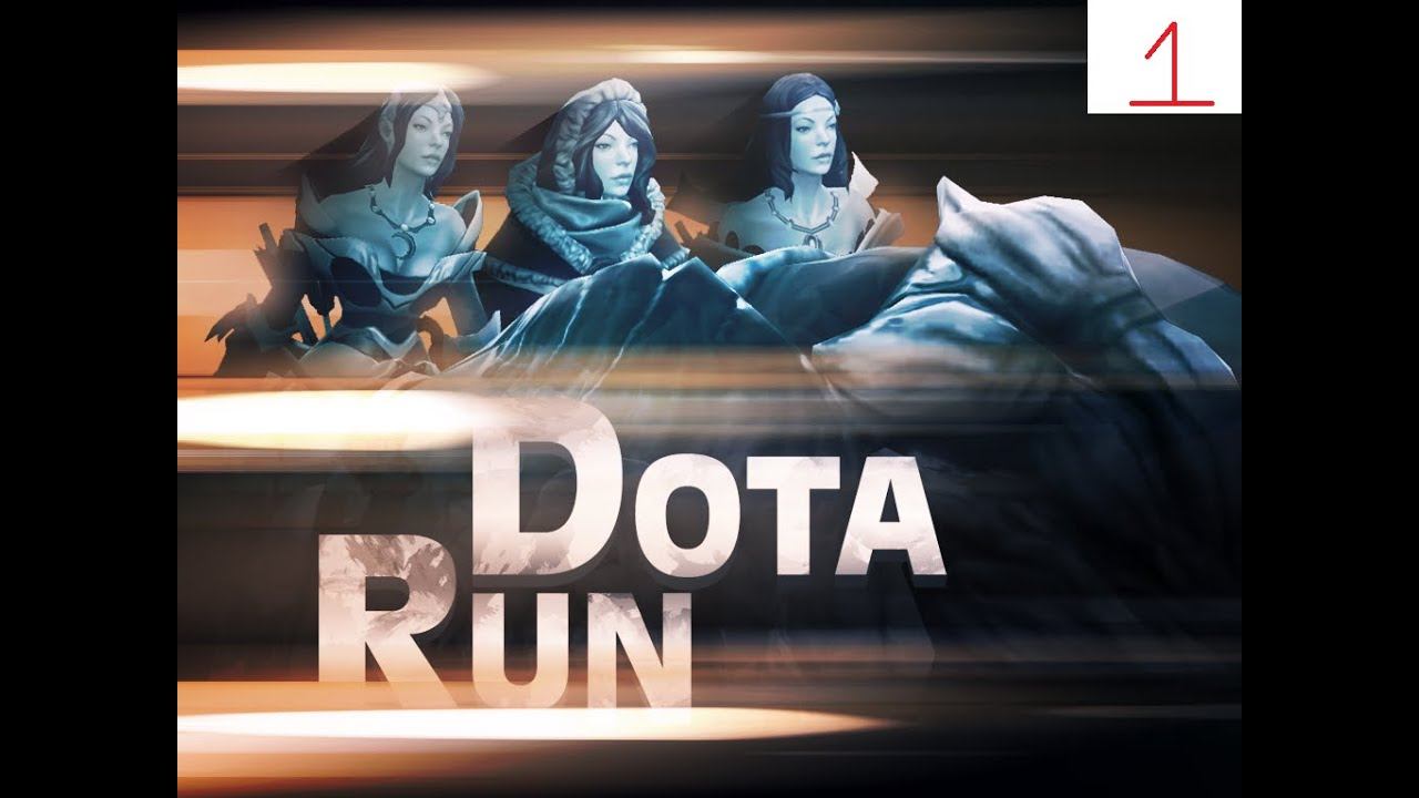 Дота Run 1 смотреть онлайн