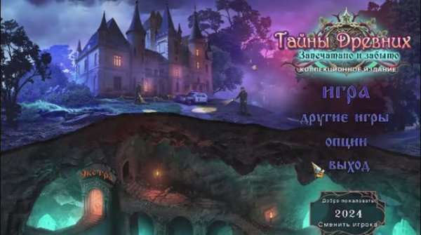 Mystery Of The Ancients 6. The Sealed And Forgotten