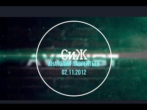 (AVGUST) СиЖ-📌Анатолий Лаврентьев 02.11.2012 г.р. г.Комсомольск-на-Амуре. смотреть онлайн