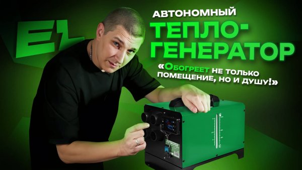 Автономный теплогенератор Electrolite TSD 7.5 | Обзор