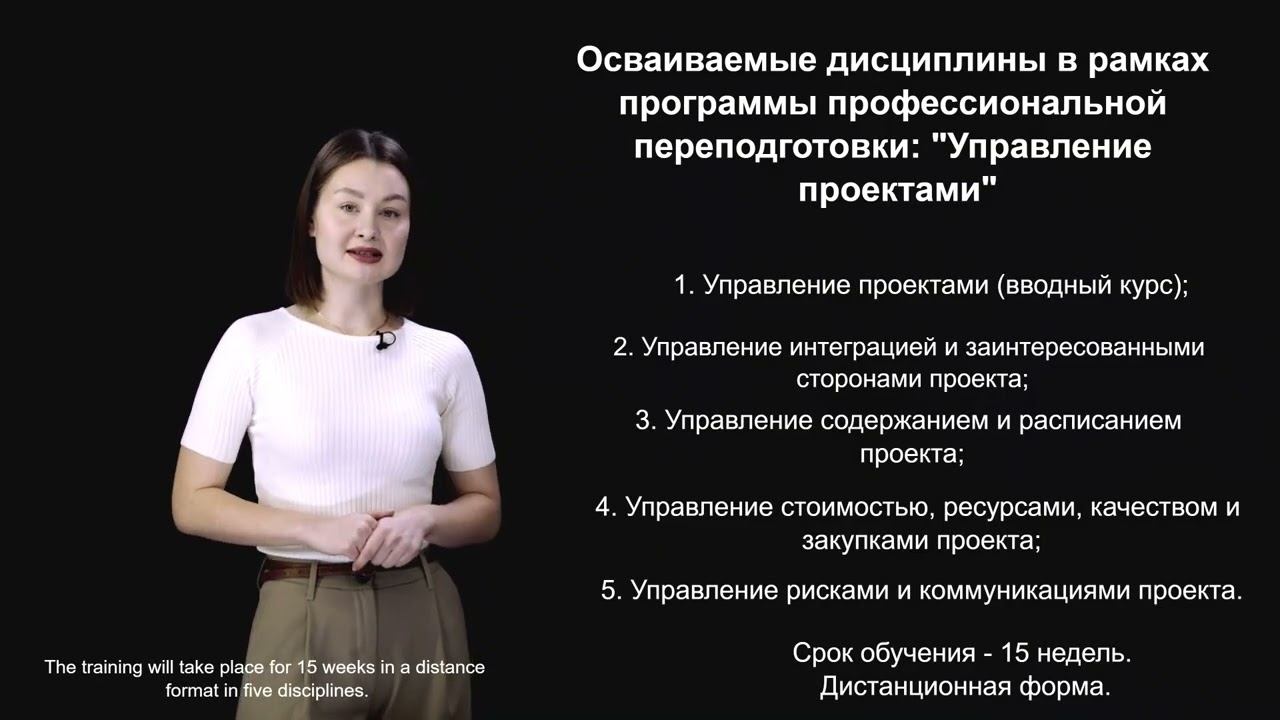 ДПО Управление проектами смотреть онлайн