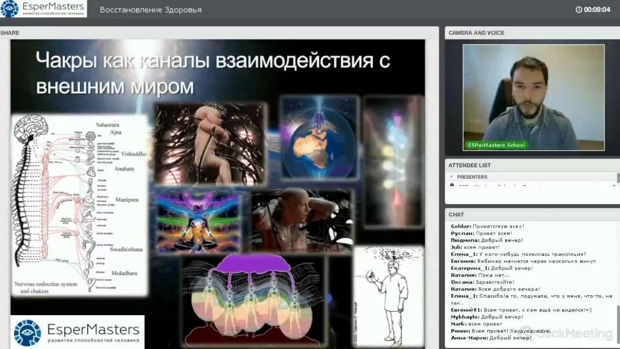 Базовое целительство. Презентация курса ч.1 смотреть онлайн