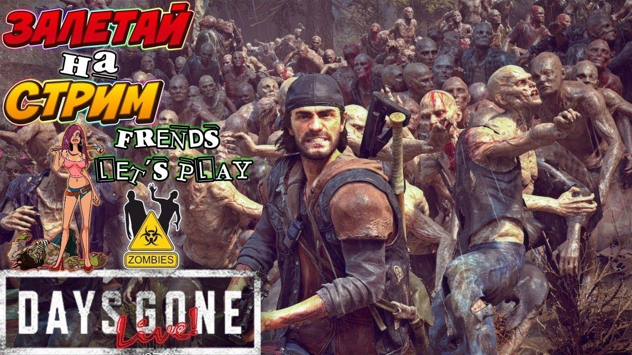DAYS GONE (ЖИЗНЬ ПОСЛЕ)&(НА Ps 4 Slim) #40 :ХОРОШИЙ СОЛДАТ -(ЖДУ ЛАЙКИ И ПОДПИСКИ) смотреть онлайн