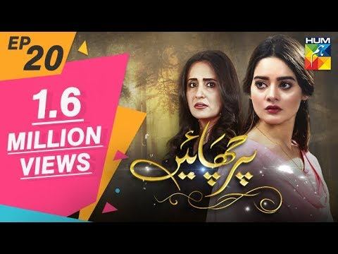 Parchayee Episode #20 HUM TV Drama 4 May 2018 смотреть онлайн