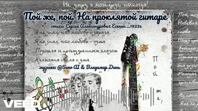 Пой же, пой. На проклятой гитаре - 1923 [romans] смотреть онлайн