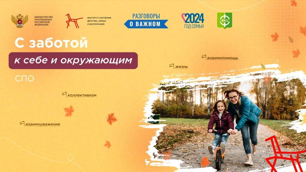 01 Разговор о важном "С заботой к себе и окружающим" смотреть онлайн