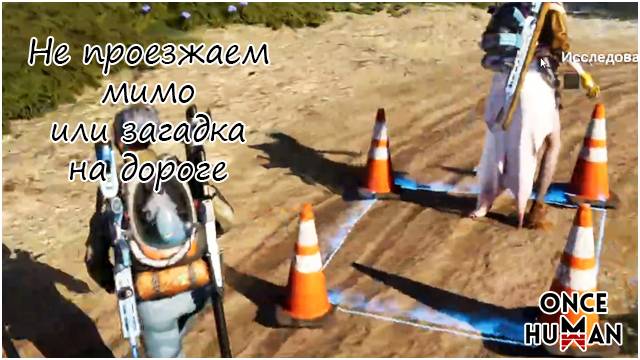 Секретная головоломка Манибуса в Болотах Дейтона Once Human смотреть онлайн