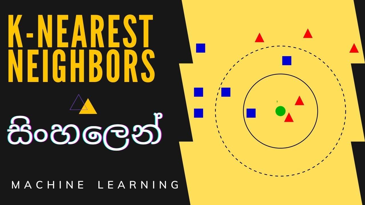 K-Nearest Neighbors Algorithm | Sinhala смотреть онлайн