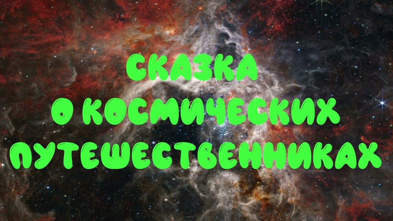 Хочешь уснуть? - СЛУШАЙ СКАЗКУ#3 смотреть онлайн