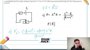 Электрическая цепь состоит из источника тока и реостата. ЭДС источника ε=6 В, его - №31485