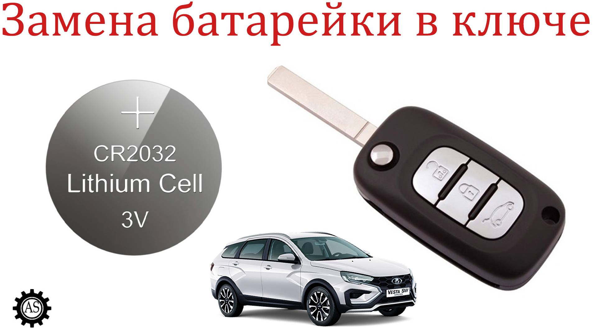 Замена батарейки в ключе Лада Веста NG смотреть онлайн