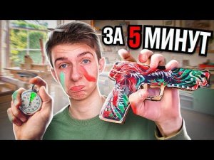 Файв Севен В РЕАЛЬНОЙ ЖИЗНИ за 5 МИНУТ из Картона СТАНДОФФ 2