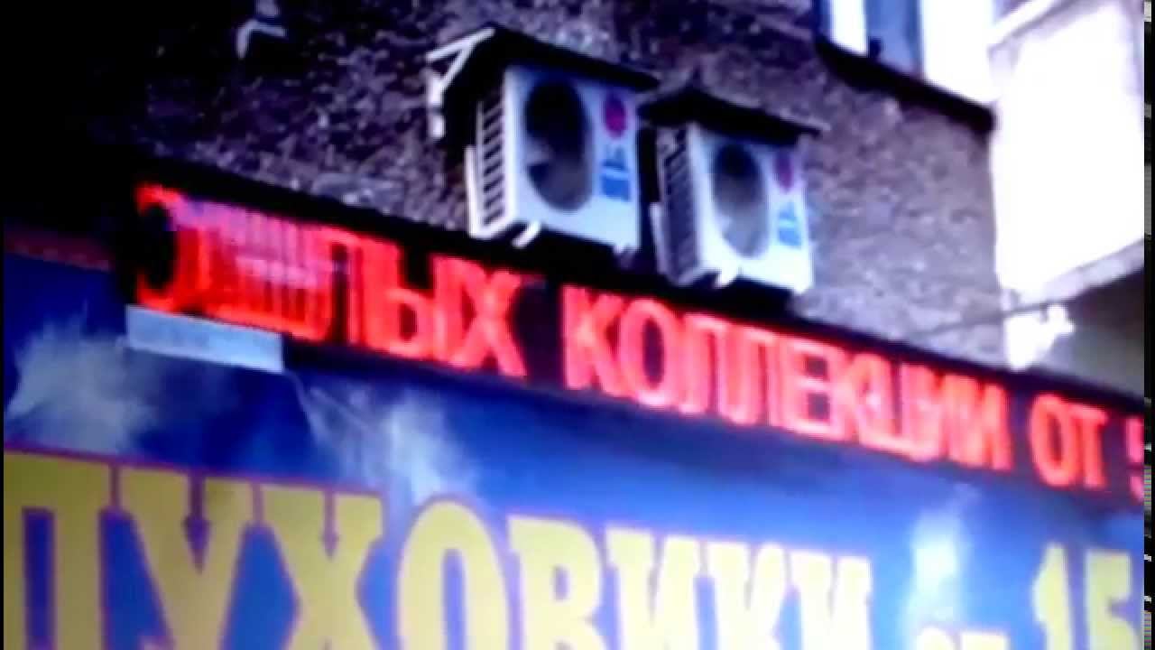 БЕГУЩАЯ СТРОКА светодиодная красная 500х32 см смотреть онлайн