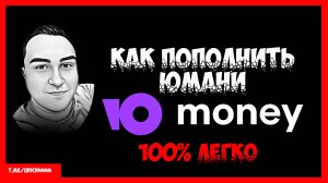Как пополнить Юмани через Сбербанк Онлайн