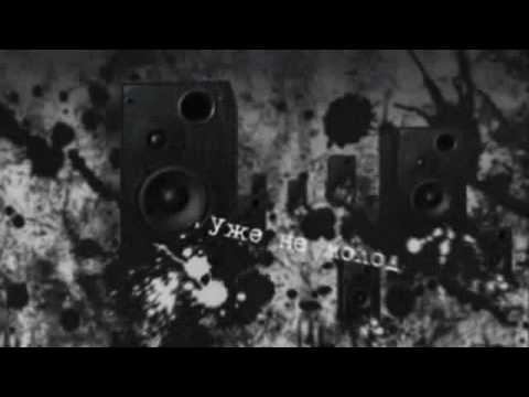 I.G. - Вкус яда смотреть онлайн