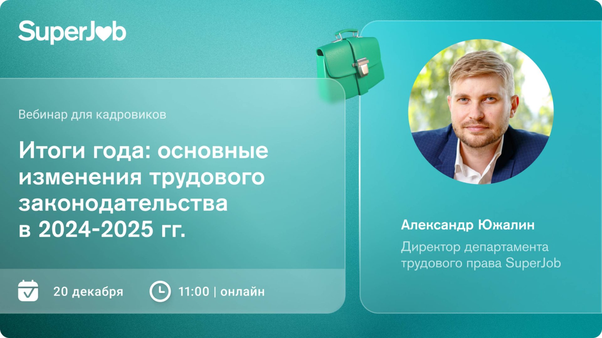 Итоги года: основные изменения трудового законодательства в 2024–2025 гг. смотреть онлайн