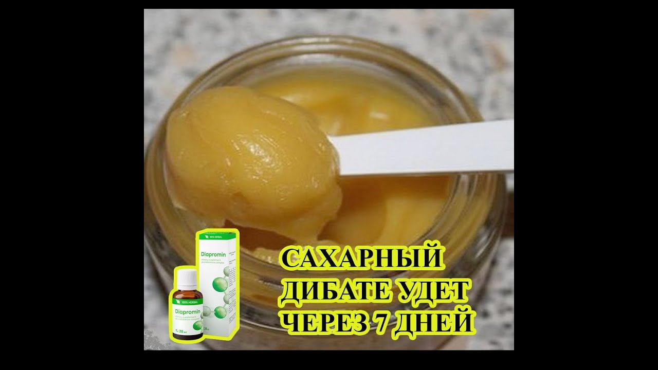 Диапромин сахарный диабет классификация смотреть онлайн